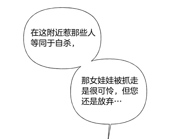第66话 难道是母爱？！ 第147页