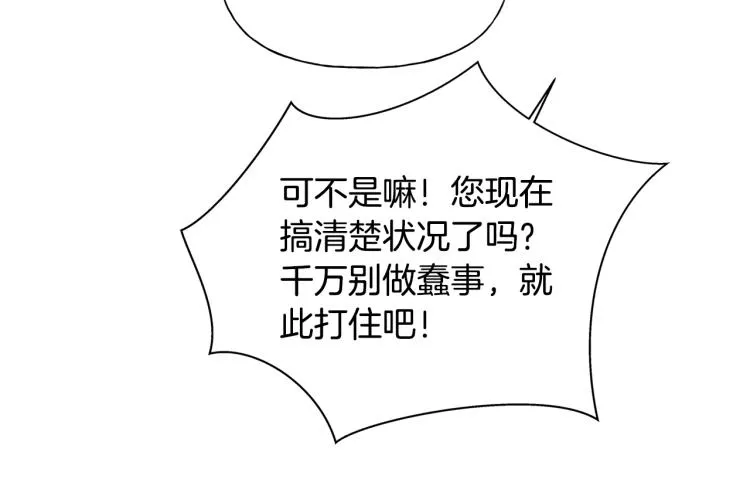 第66话 难道是母爱？！ 第157页