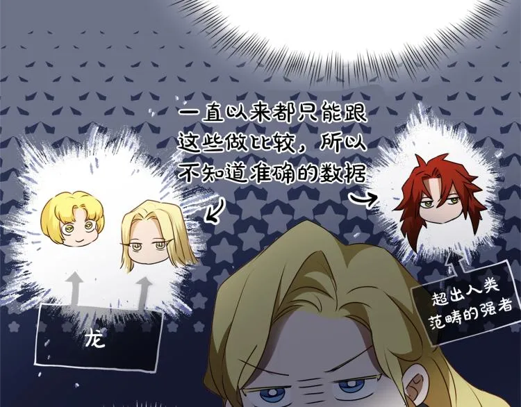 第66话 难道是母爱？！ 第159页