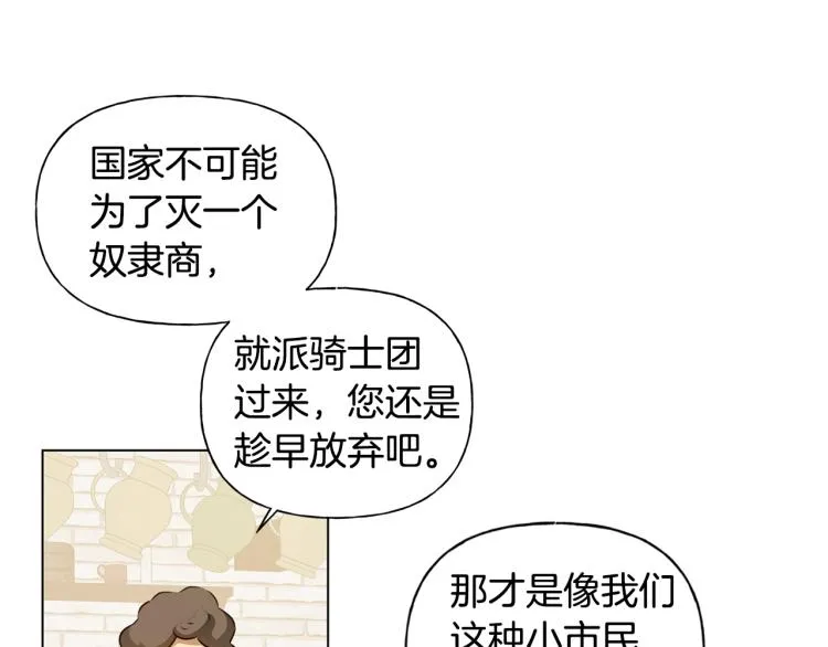 第66话 难道是母爱？！ 第161页