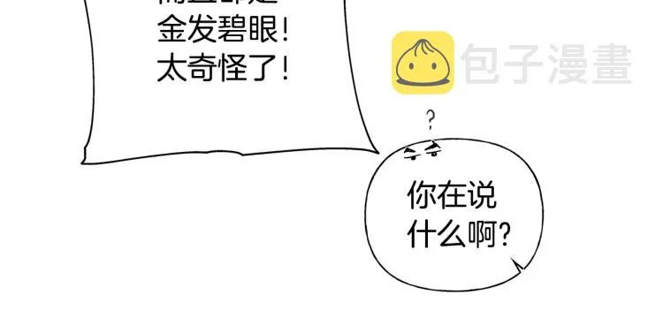 第66话 难道是母爱？！ 第185页