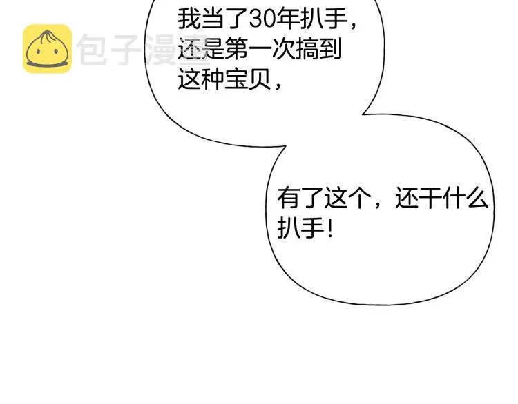 第64话 强悍的武力值 第3页