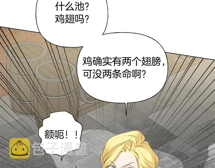 第64话 强悍的武力值 第66页
