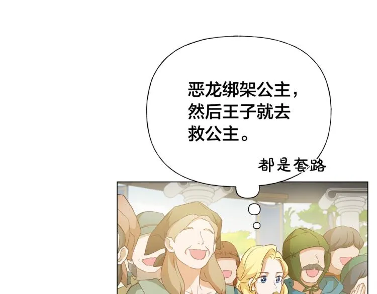 第63话 名字传遍大陆 第16页
