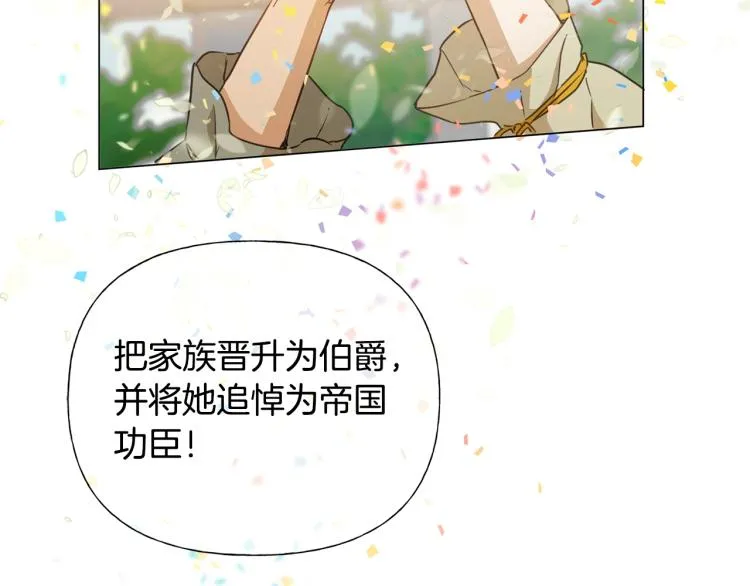 第63话 名字传遍大陆 第28页