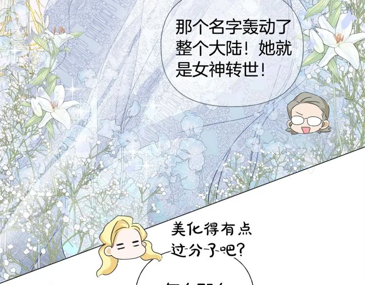 第63话 名字传遍大陆 第68页