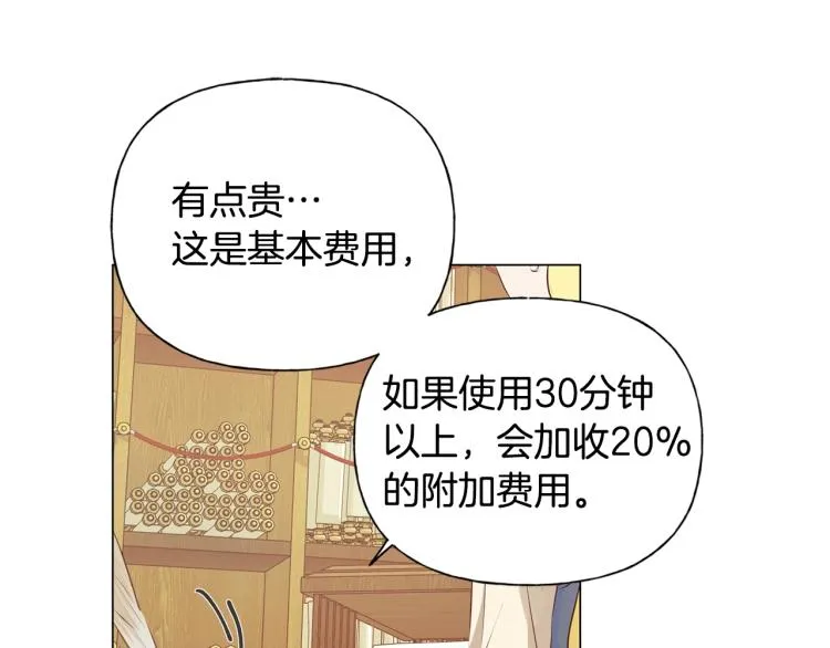 第62话 粉丝遍地 第87页