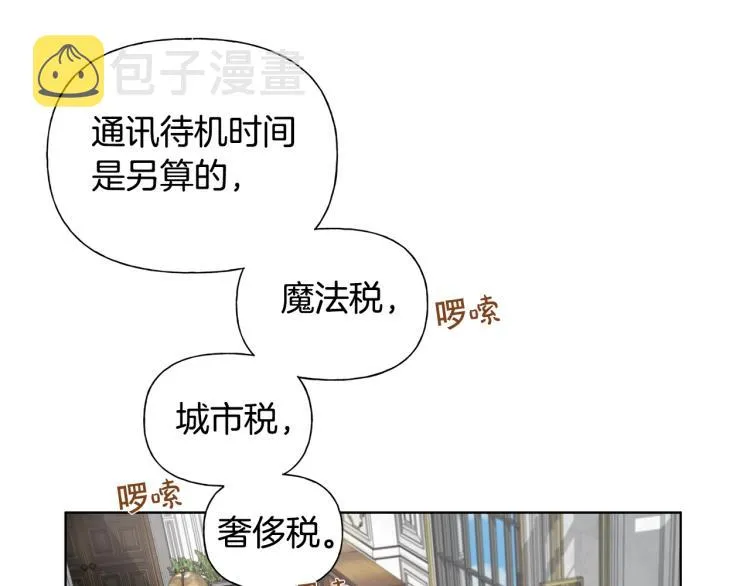 第62话 粉丝遍地 第91页