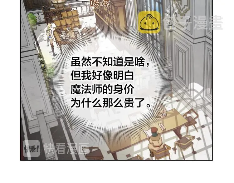第62话 粉丝遍地 第92页
