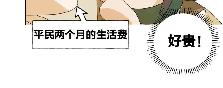 第62话 粉丝遍地 第94页