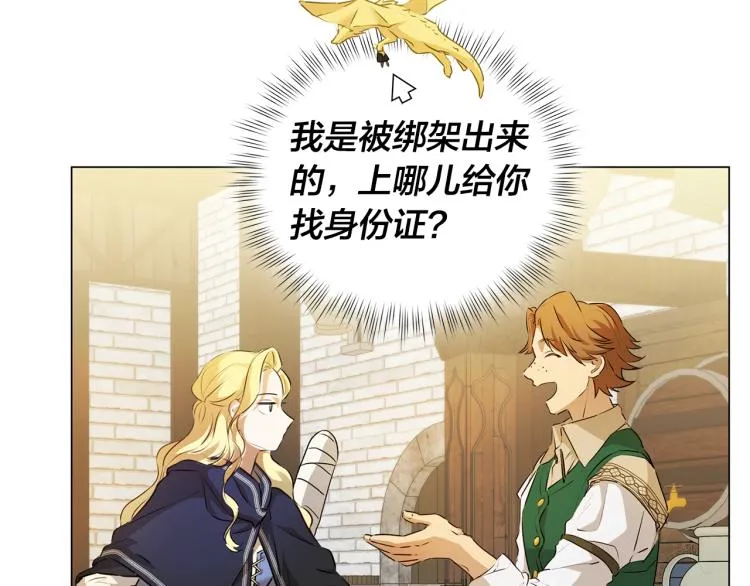 第61话 变回蛇蛇 第18页