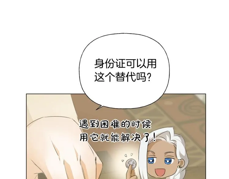 第61话 变回蛇蛇 第20页
