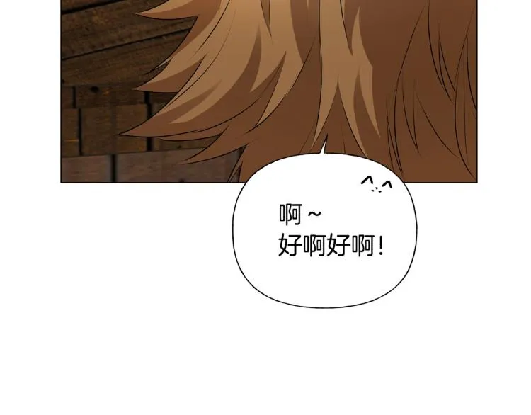 第61话 变回蛇蛇 第22页