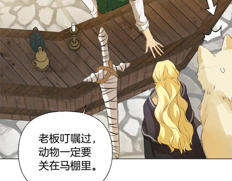 第61话 变回蛇蛇 第31页