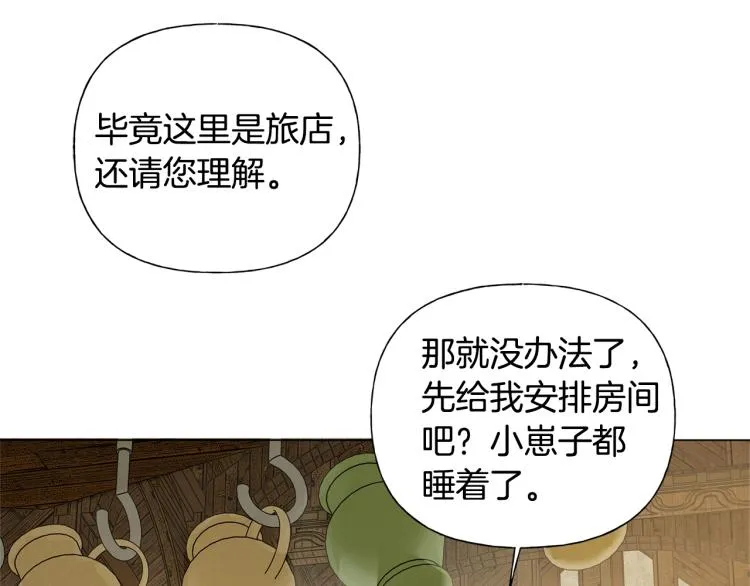 第61话 变回蛇蛇 第33页