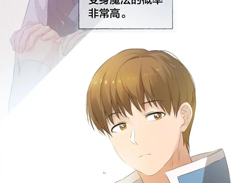第61话 变回蛇蛇 第69页