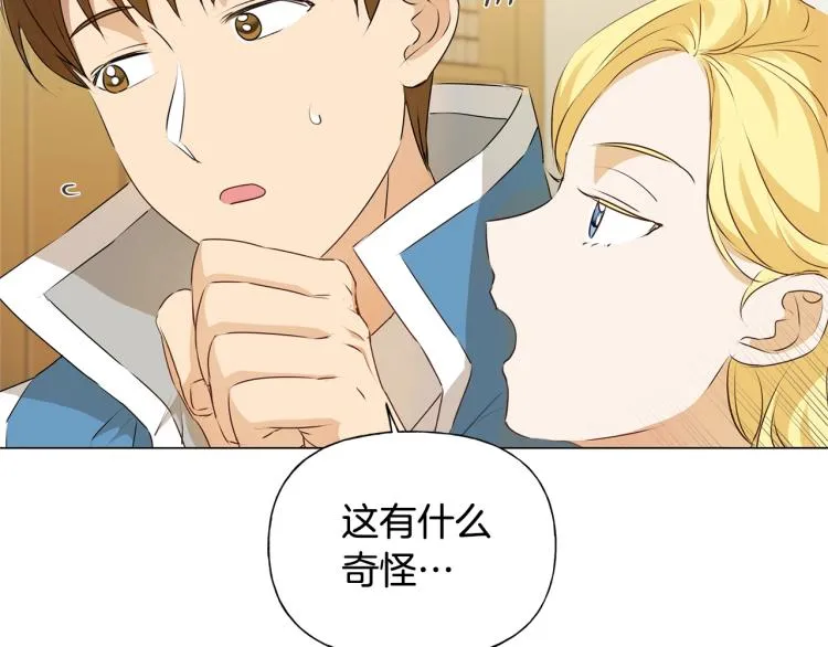 第61话 变回蛇蛇 第72页