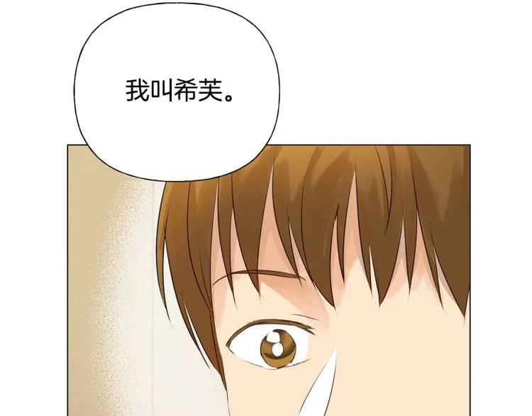 第61话 变回蛇蛇 第84页
