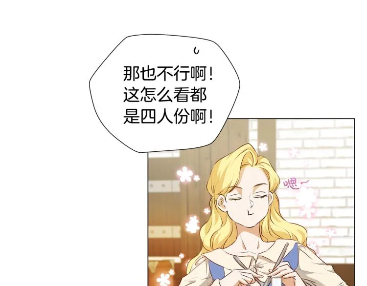 第61话 变回蛇蛇 第95页