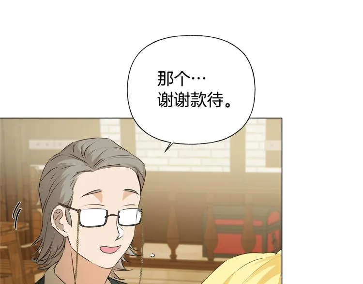 第61话 变回蛇蛇 第97页