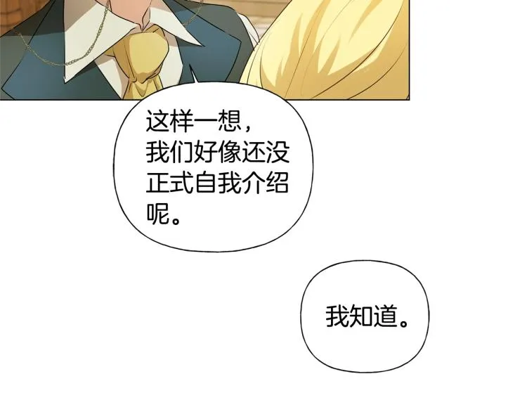 第61话 变回蛇蛇 第98页