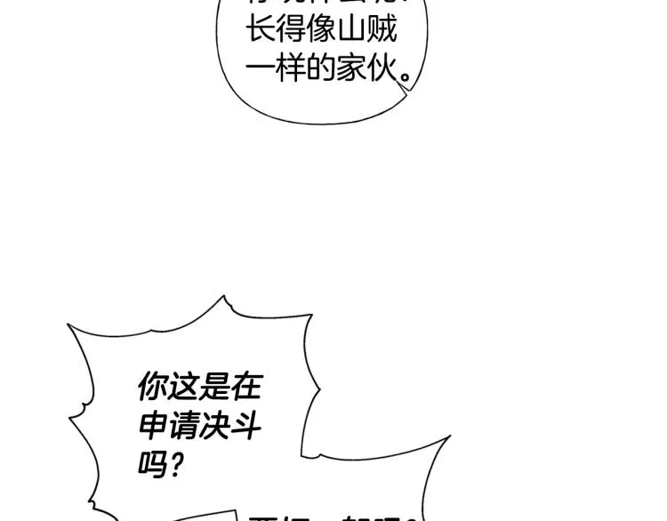第61话 变回蛇蛇 第107页