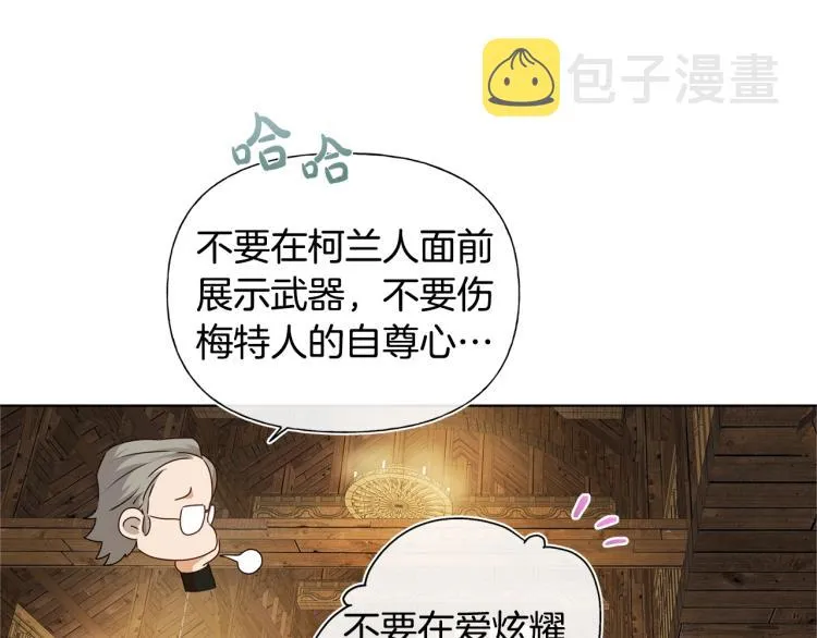 第61话 变回蛇蛇 第115页