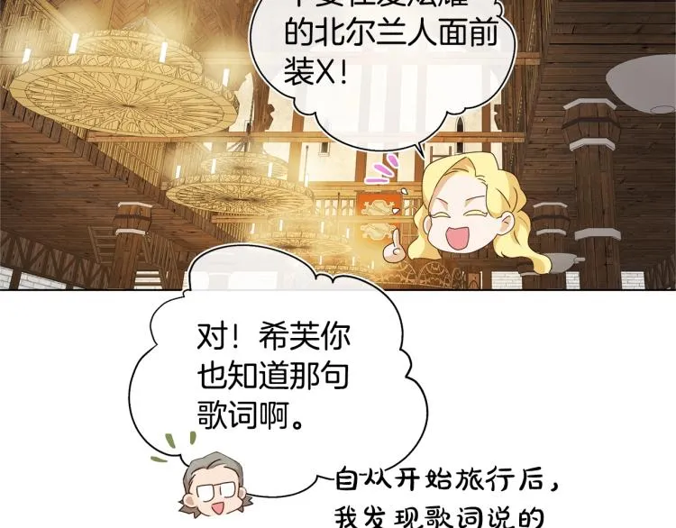第61话 变回蛇蛇 第116页