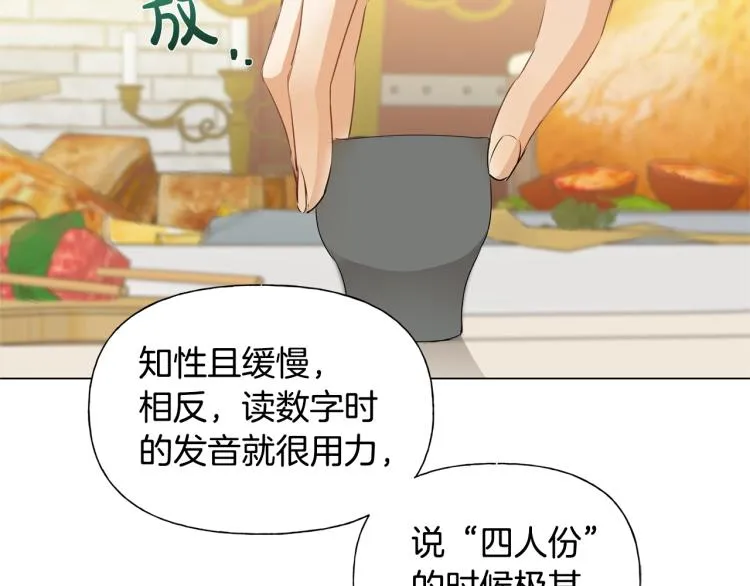 第61话 变回蛇蛇 第123页