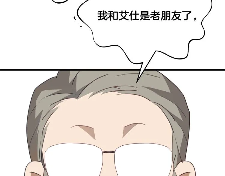 第61话 变回蛇蛇 第133页