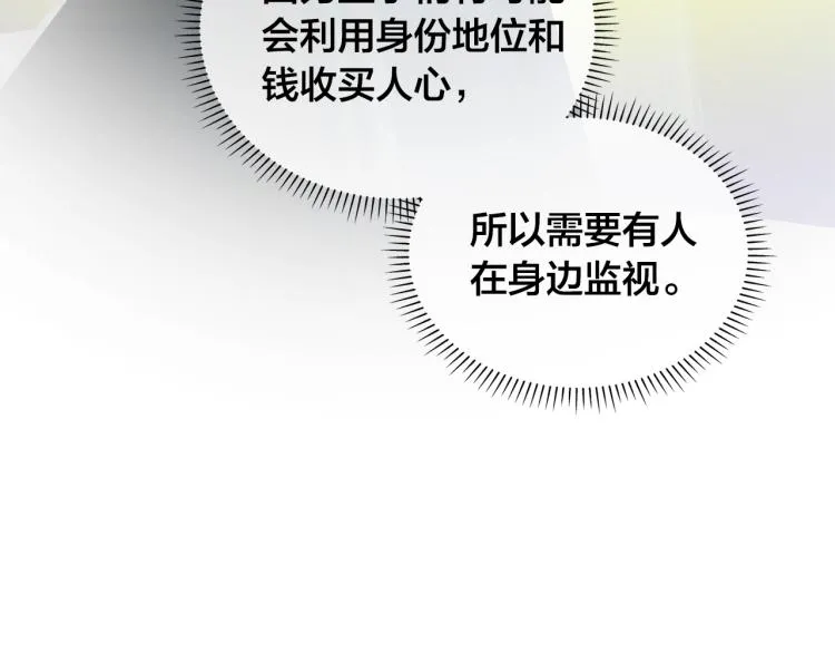 第61话 变回蛇蛇 第146页