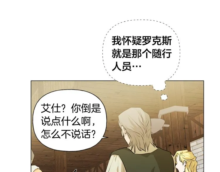 第61话 变回蛇蛇 第147页