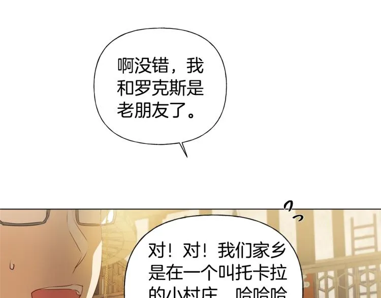 第61话 变回蛇蛇 第149页