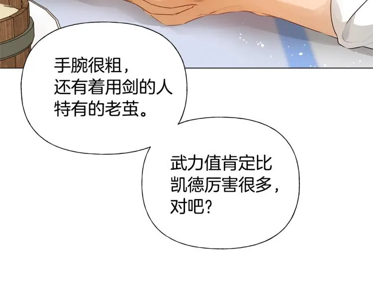 第61话 变回蛇蛇 第157页