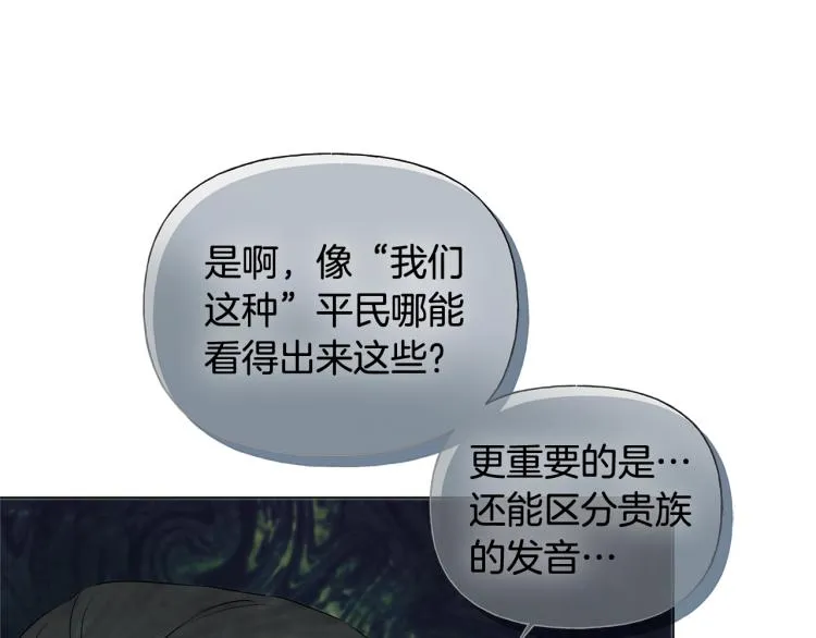 第61话 变回蛇蛇 第161页