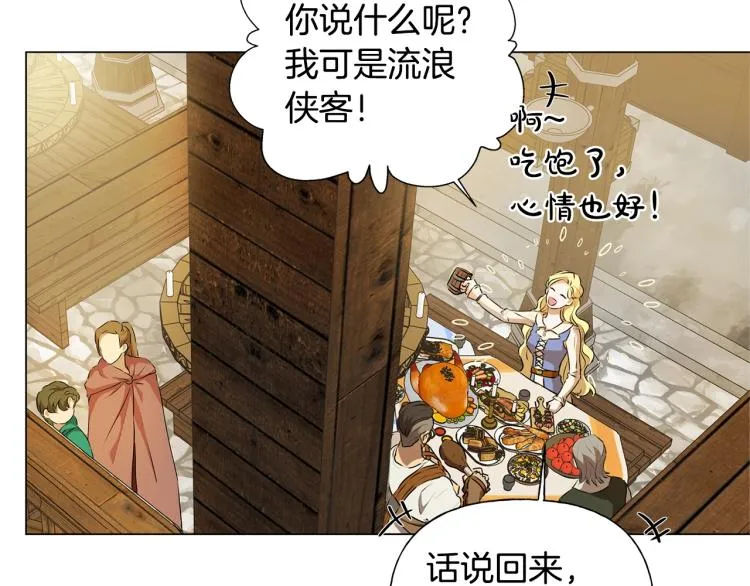 第61话 变回蛇蛇 第164页
