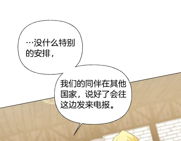 第61话 变回蛇蛇 第166页