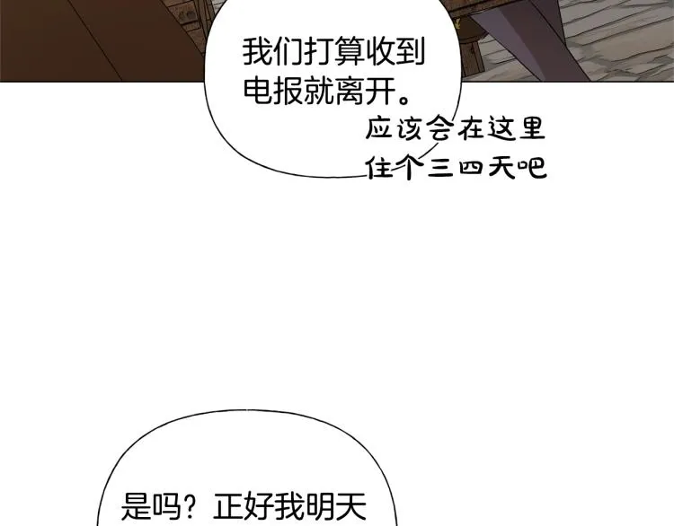 第61话 变回蛇蛇 第168页