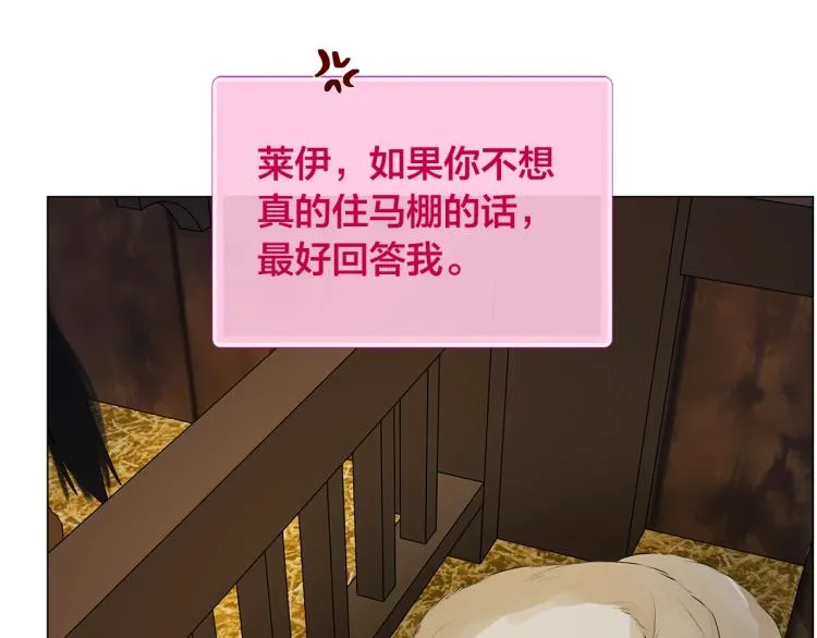 第61话 变回蛇蛇 第191页