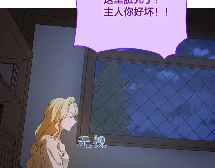 第61话 变回蛇蛇 第194页