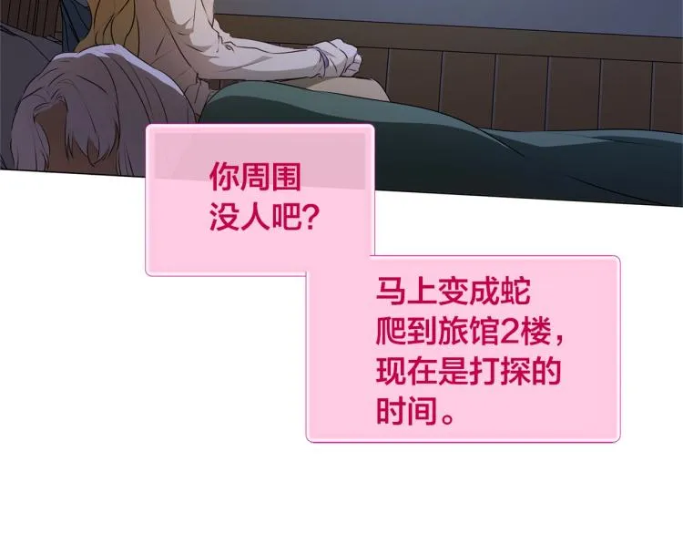 第61话 变回蛇蛇 第195页