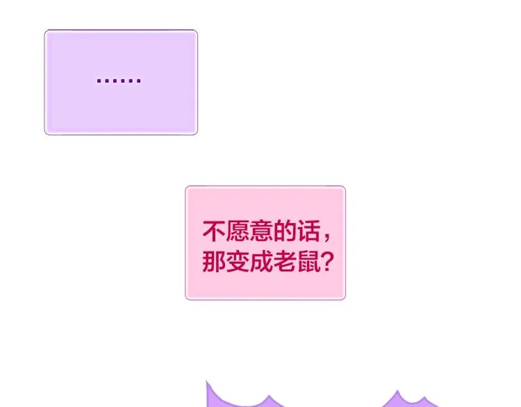 第61话 变回蛇蛇 第197页
