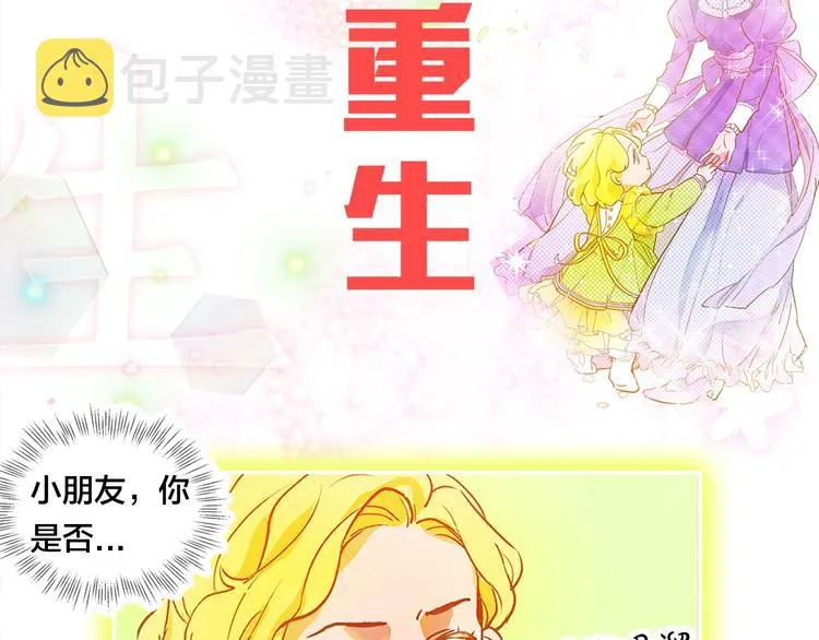 序章 蛋黄的头发，蓬松的长裙 第4页
