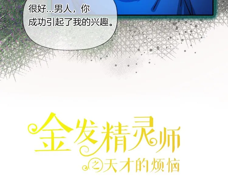序章 蛋黄的头发，蓬松的长裙 第52页