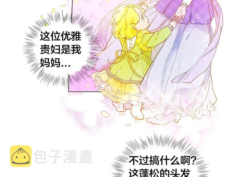 第1话 玛德学院的召唤 第84页