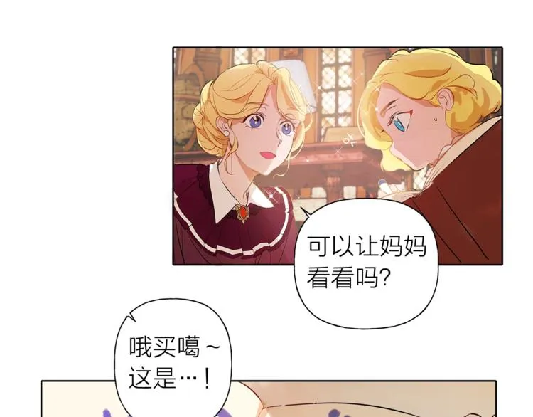 第1话 玛德学院的召唤 第95页