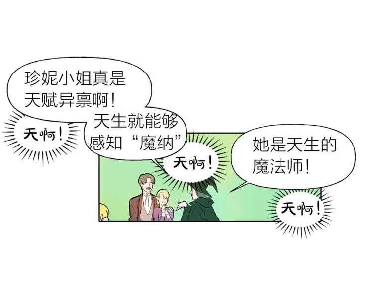 第1话 玛德学院的召唤 第98页