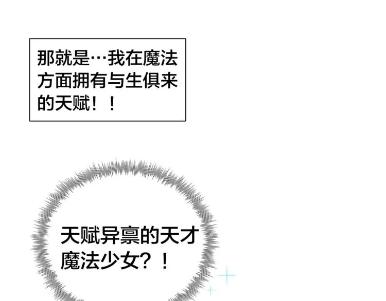 第1话 玛德学院的召唤 第99页