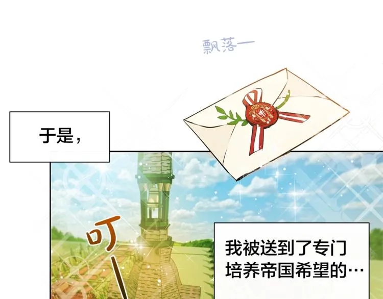 第1话 玛德学院的召唤 第101页
