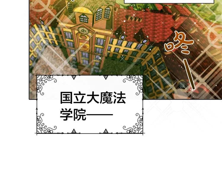 第1话 玛德学院的召唤 第102页